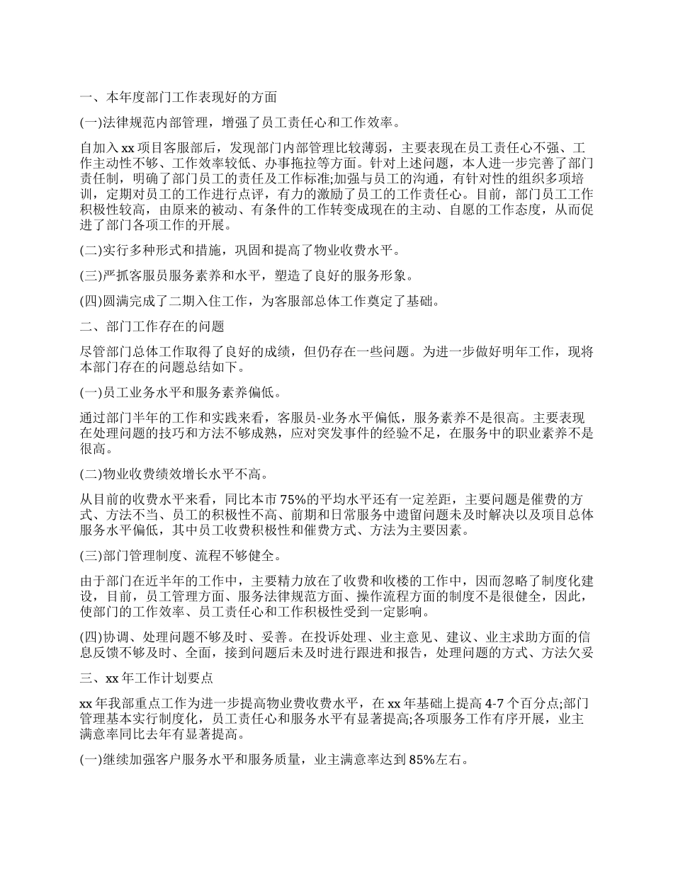 社区物业管理工作计划_第1页