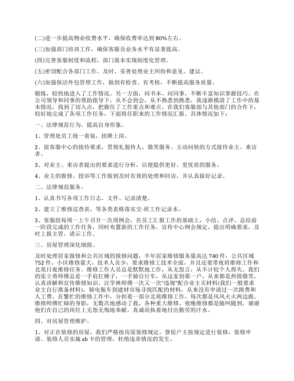 社区物业管理工作计划_第2页