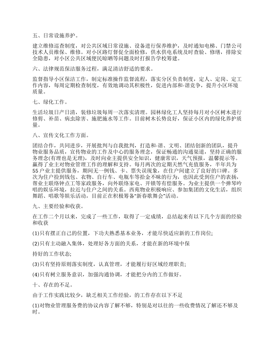 社区物业管理工作计划_第3页