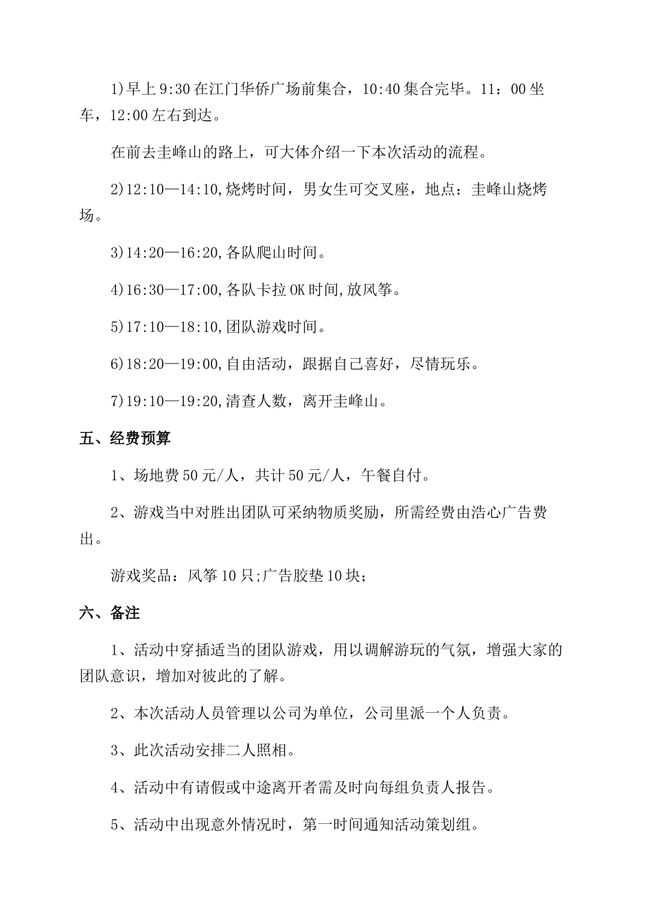 社区活动方案范文范文模板锦集九篇_第2页