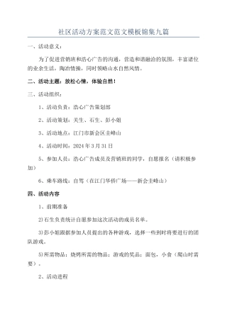 社区活动方案范文范文模板锦集九篇