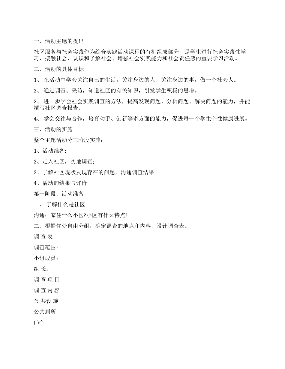 社区生活情况调查报告_第1页