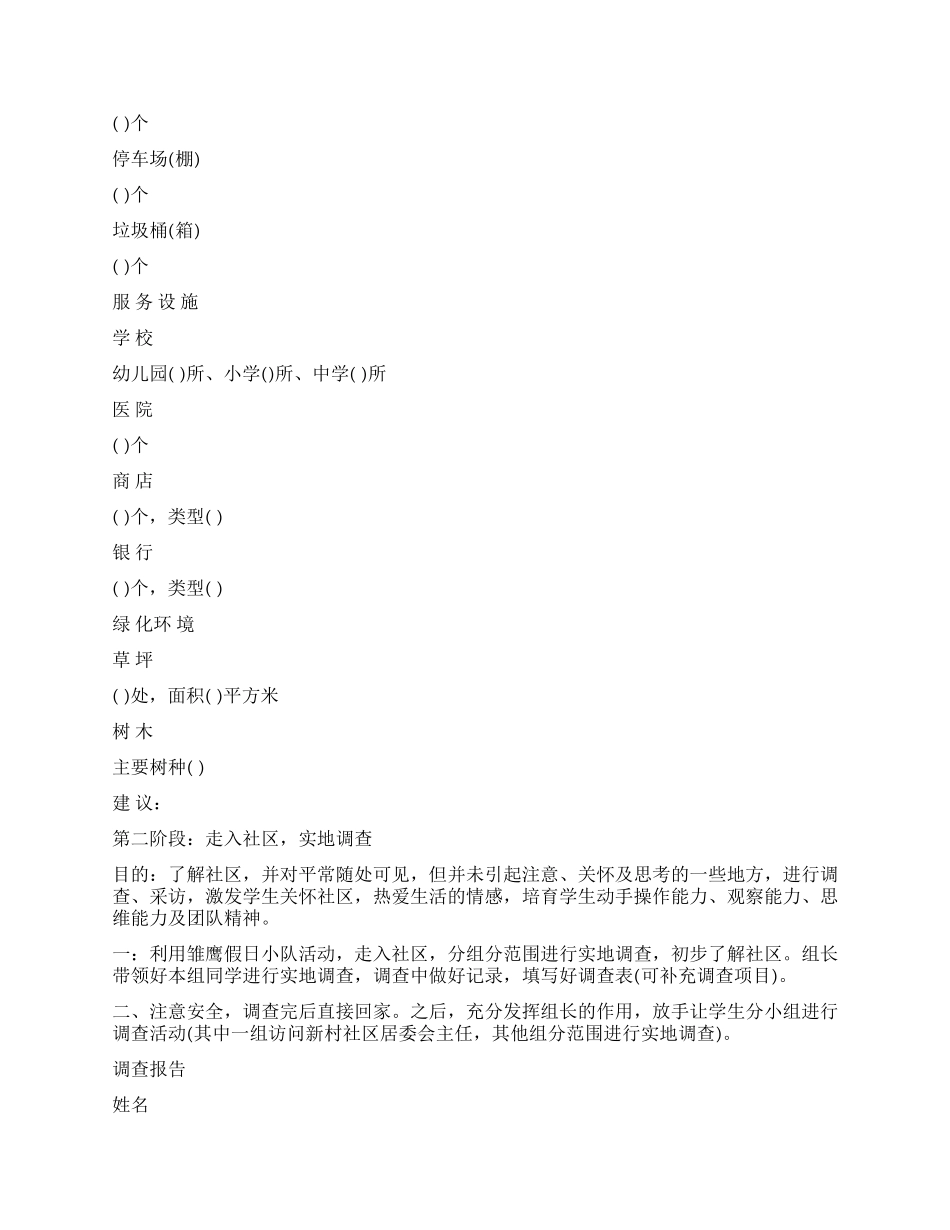社区生活情况调查报告_第2页