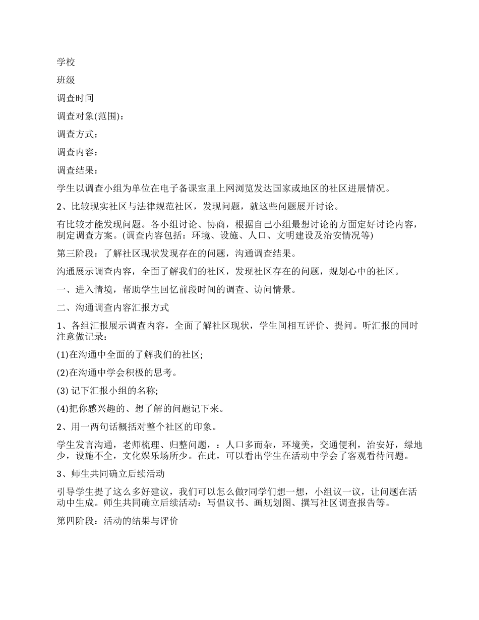 社区生活情况调查报告_第3页