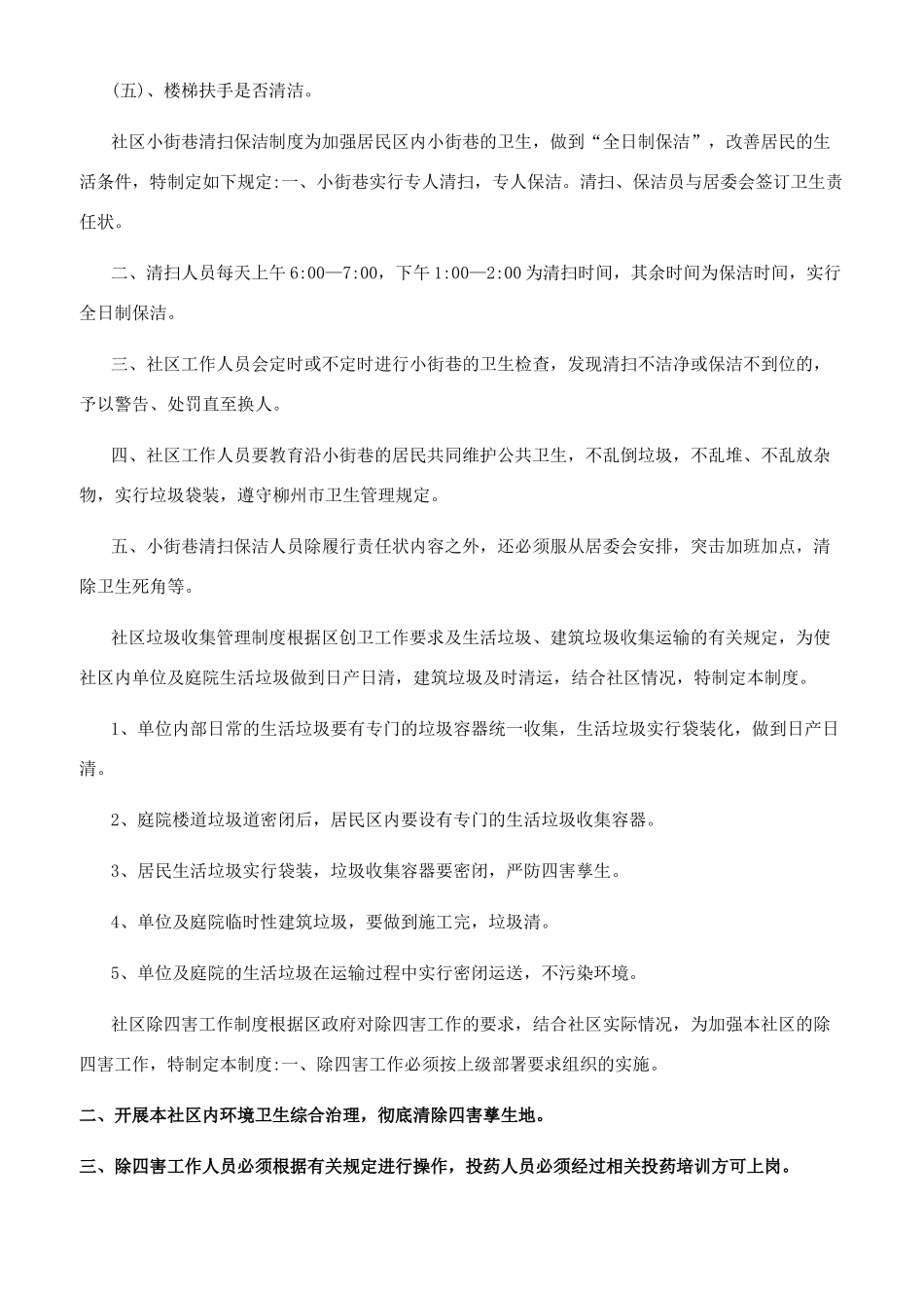 社区爱国卫生工作制度_第2页