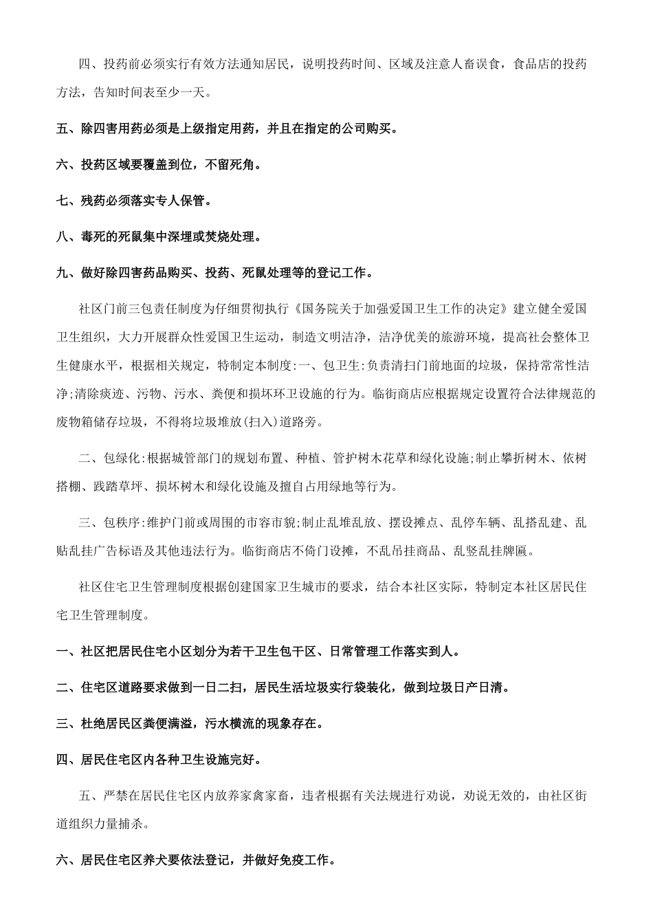 社区爱国卫生工作制度_第3页