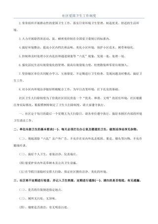 社区爱国卫生工作制度