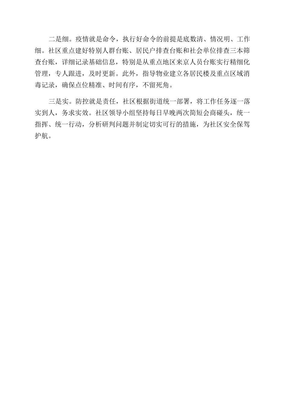 社区疫情防控工作总结范文汇报_第2页
