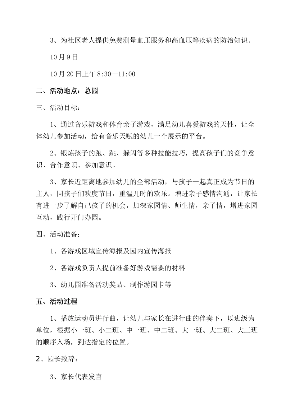 社区游园活动方案_第2页