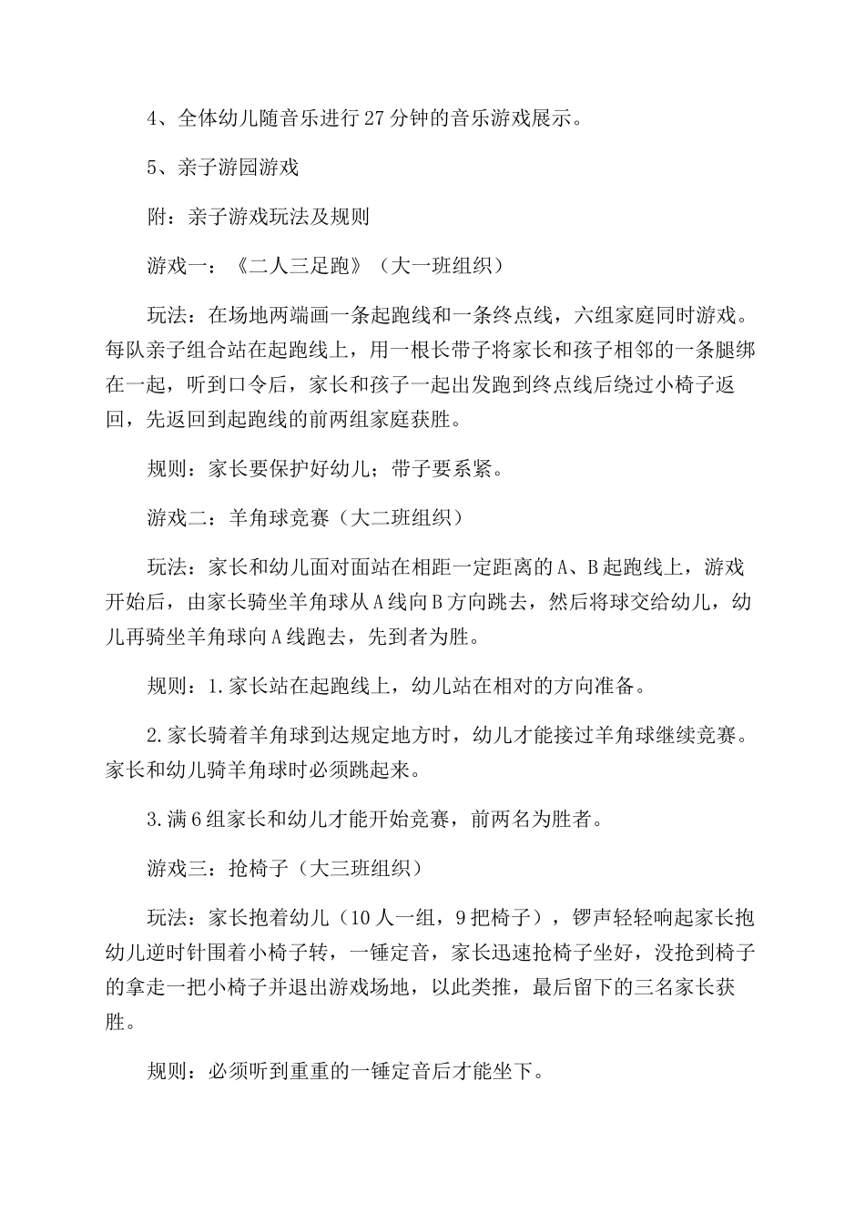 社区游园活动方案_第3页