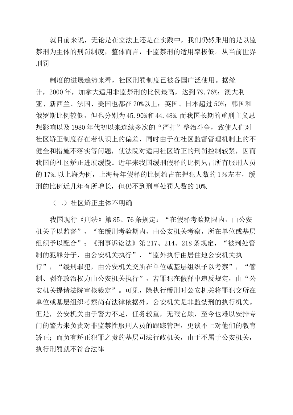 社区矫正权利监督论文_第2页