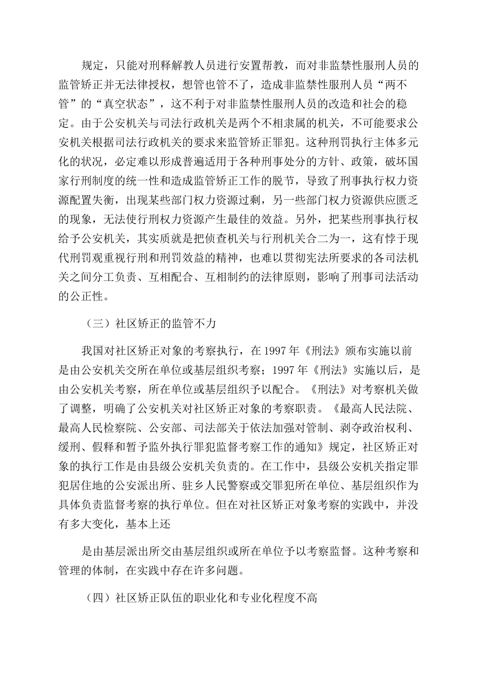 社区矫正权利监督论文_第3页