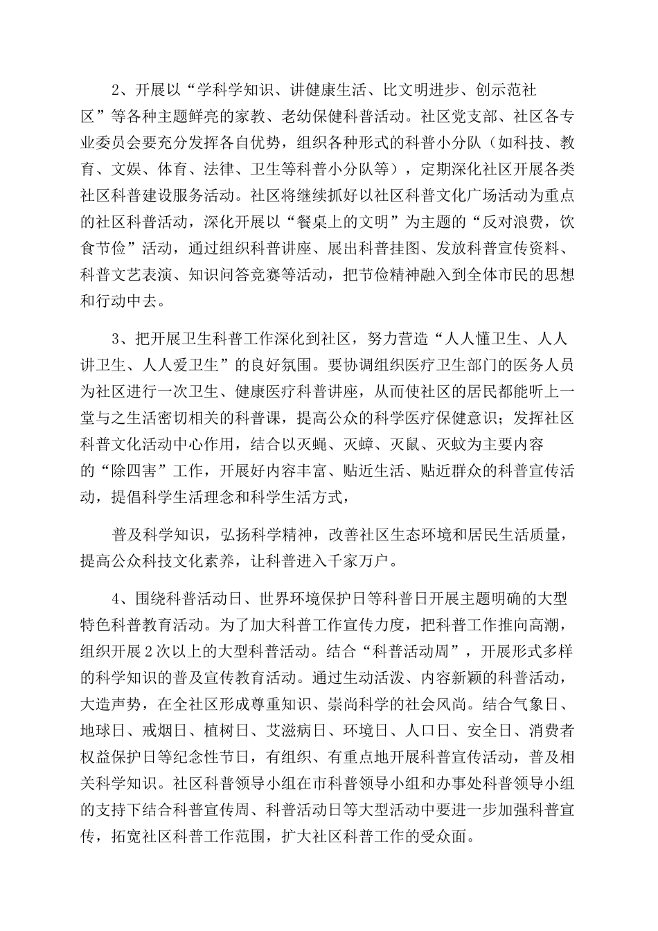 社区科普活动方案_第2页