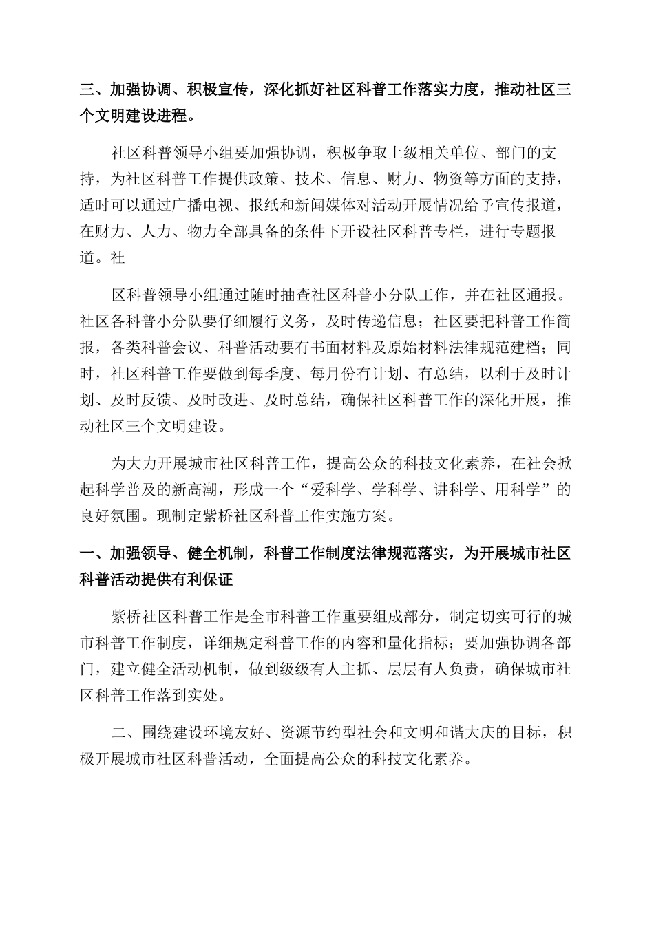社区科普活动方案_第3页