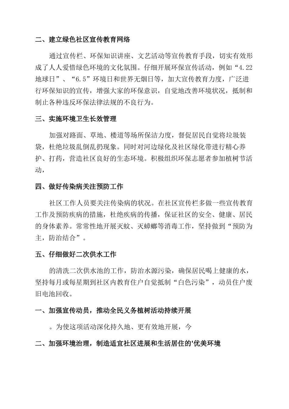 社区环境美化活动方案_第2页