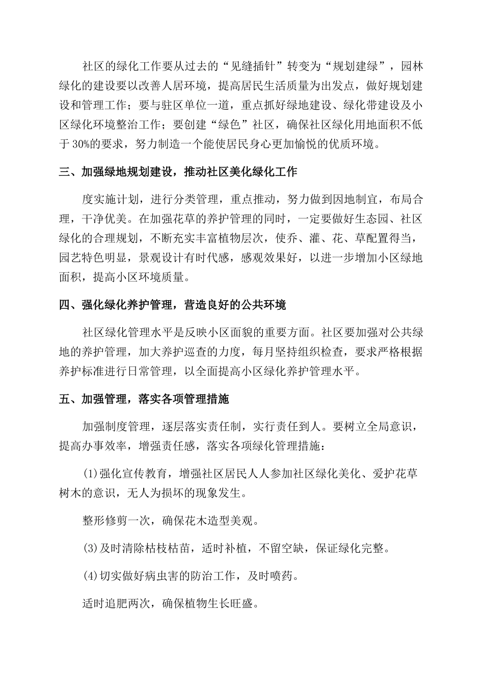 社区环境美化活动方案_第3页