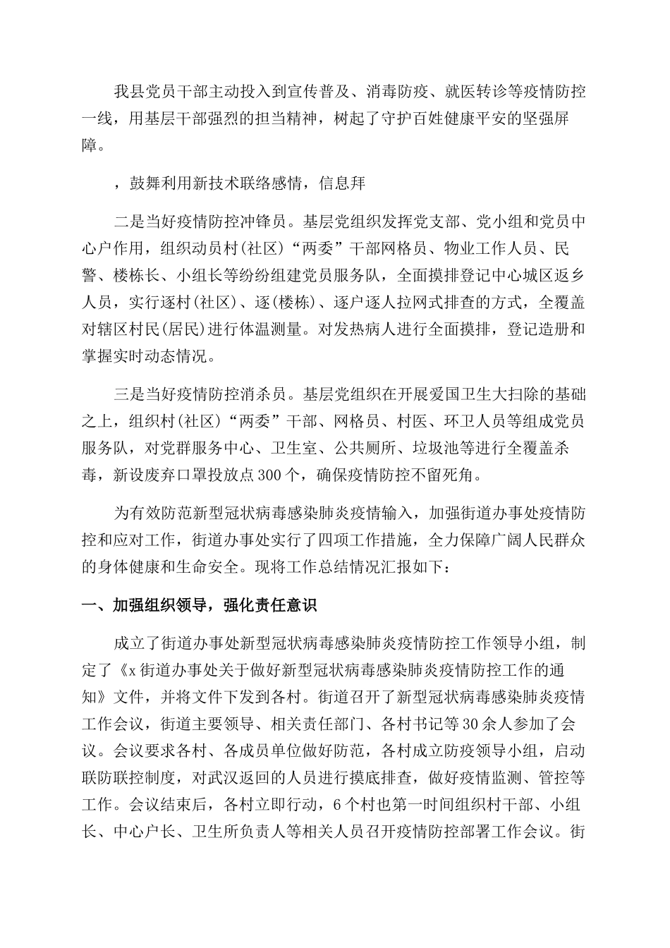 社区疫情防控工作总结报告通用_第2页