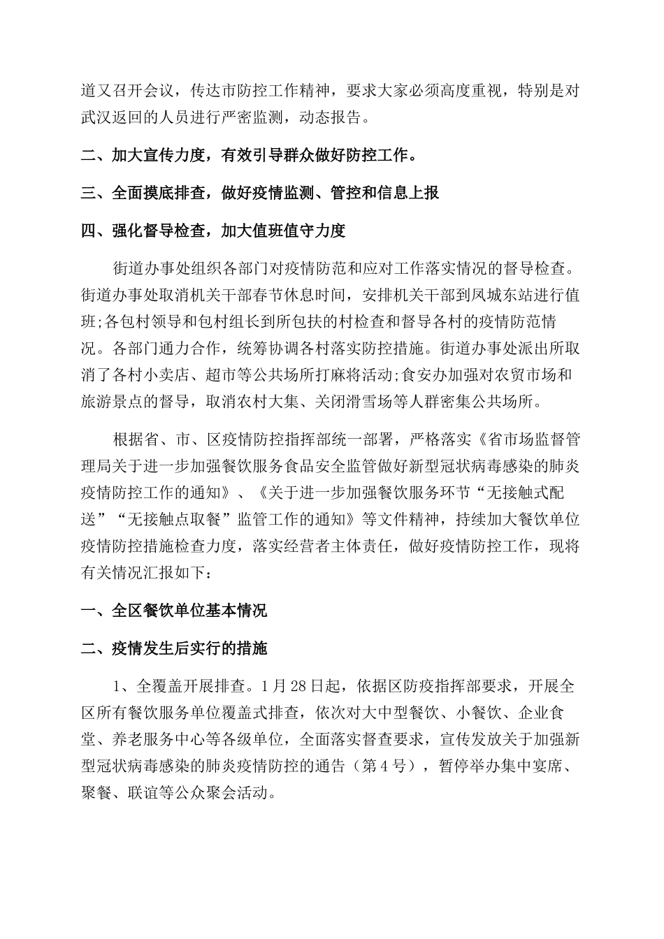 社区疫情防控工作总结报告通用_第3页