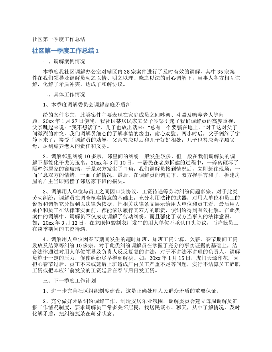社区第一季度工作总结_第1页