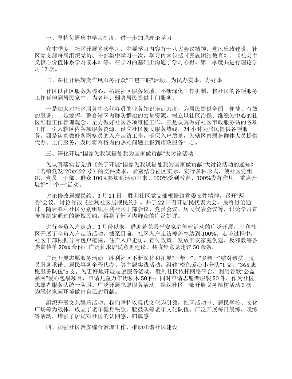 社区第一季度工作总结_第3页