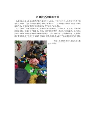 社区科普项目组活动介绍