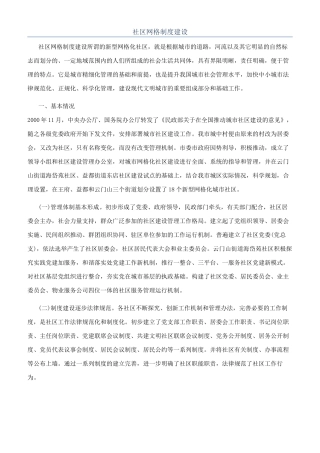 社区网格制度建设
