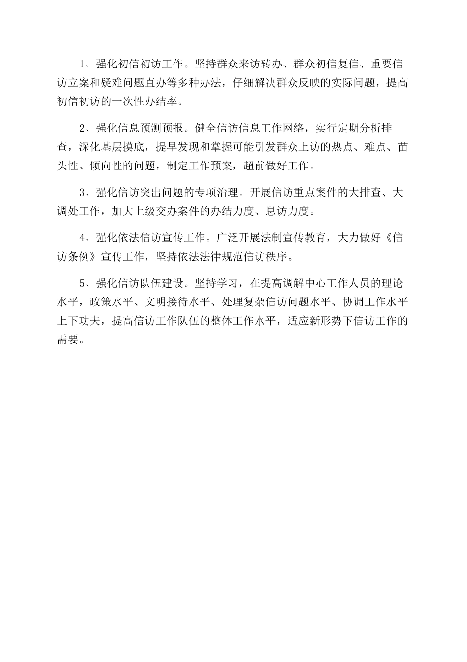 社区矛盾调解中心XX年度工作总结范文_第2页