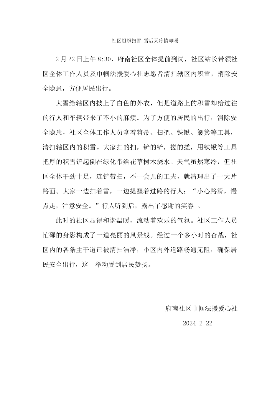 社区组织扫雪-雪后天冷情却暖_第1页