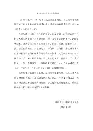 社区组织扫雪-雪后天冷情却暖