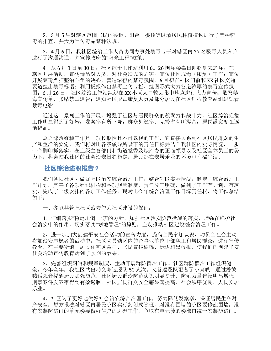 社区综治述职报告范文_第2页