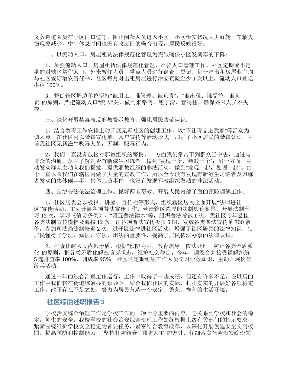 社区综治述职报告范文_第3页