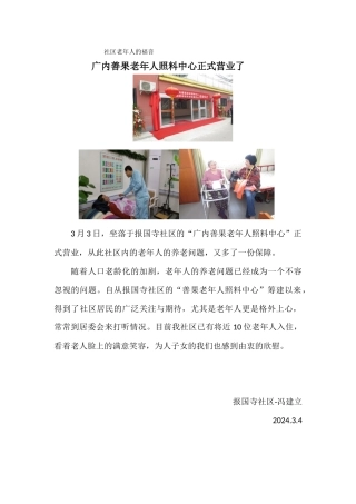 社区老年人的福音