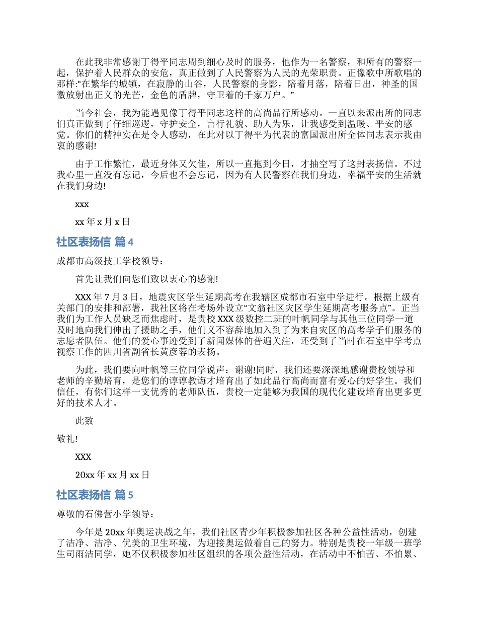 社区表扬信范文锦集5篇_第2页