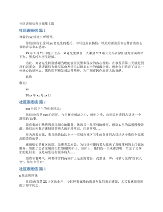 社区表扬信范文锦集5篇