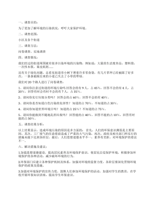 社区街道环境调查报告