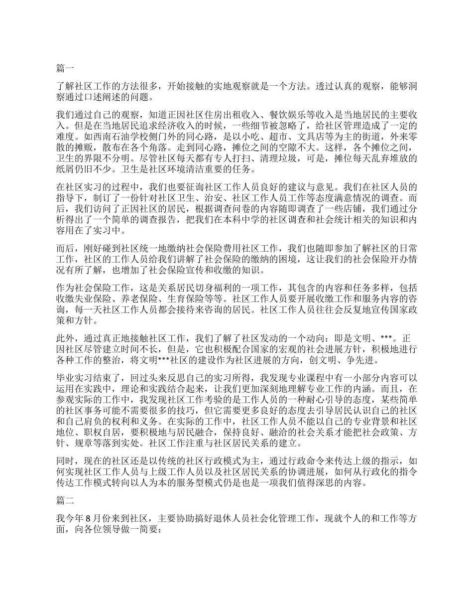 社区转正自我鉴定大全_第1页