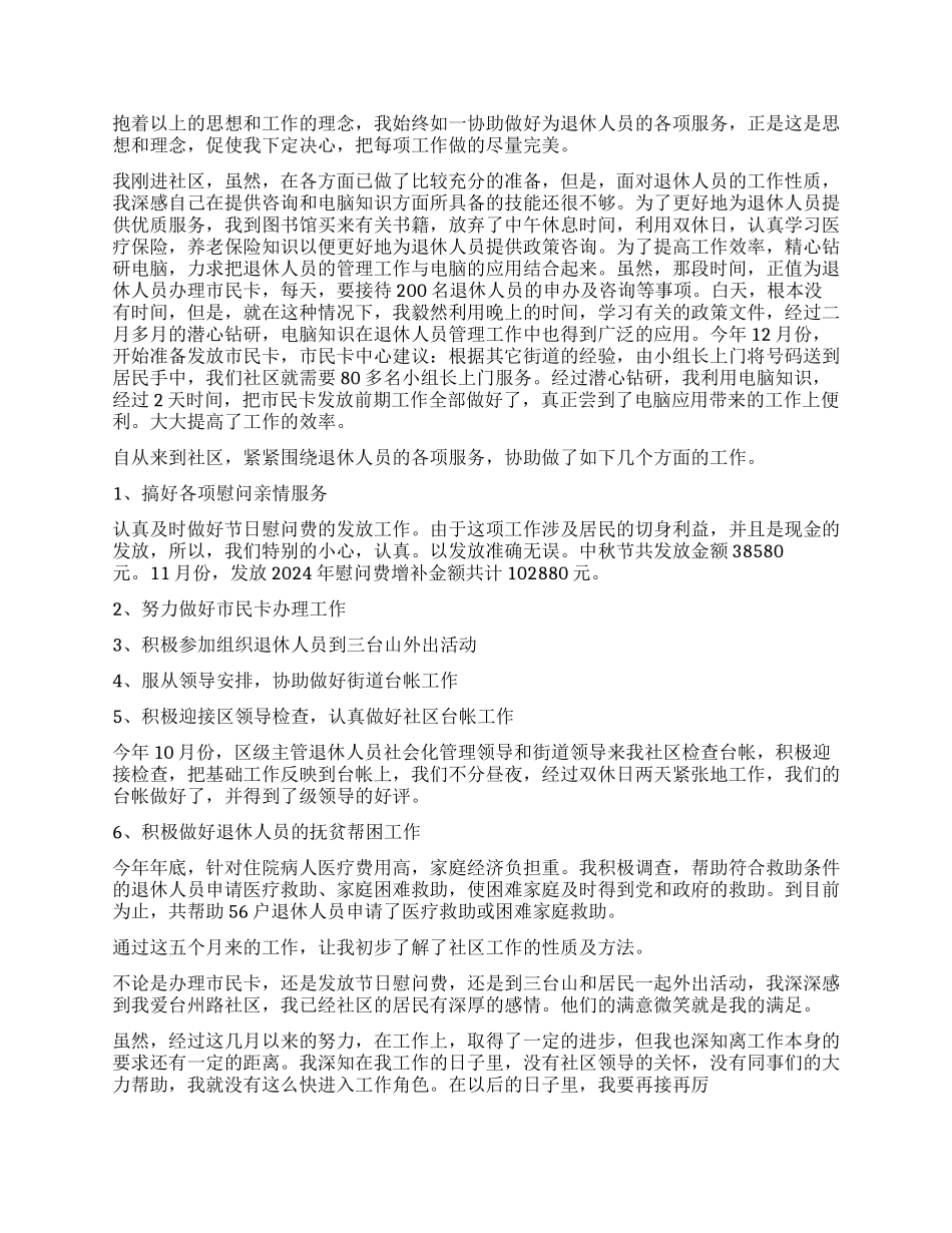 社区转正自我鉴定大全_第2页