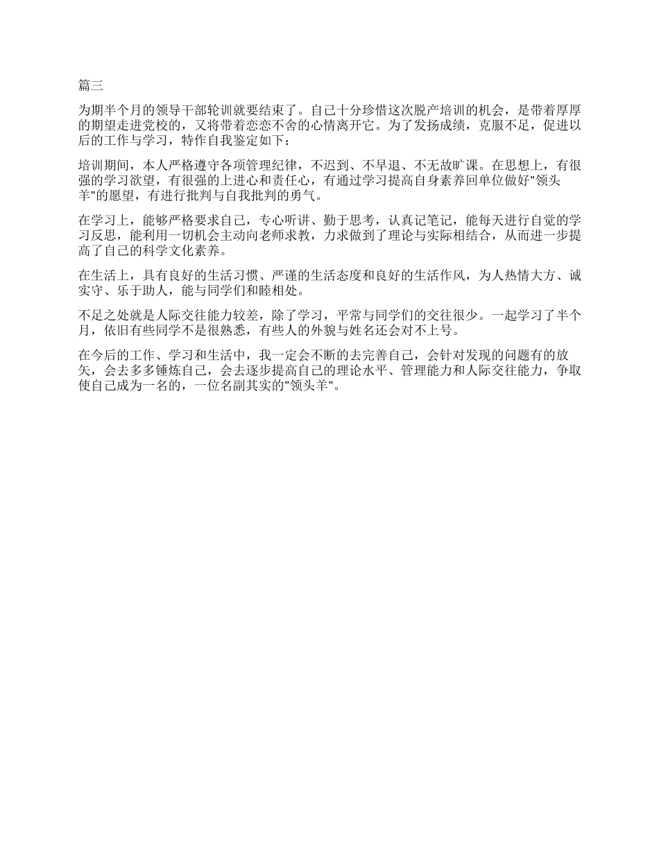 社区转正自我鉴定大全_第3页