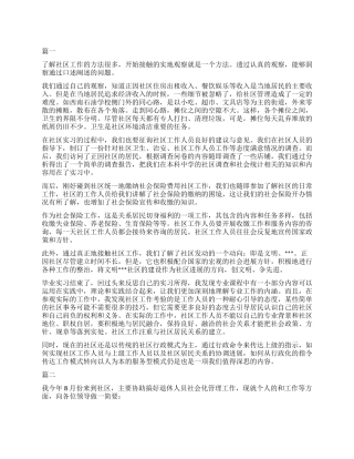 社区转正自我鉴定大全