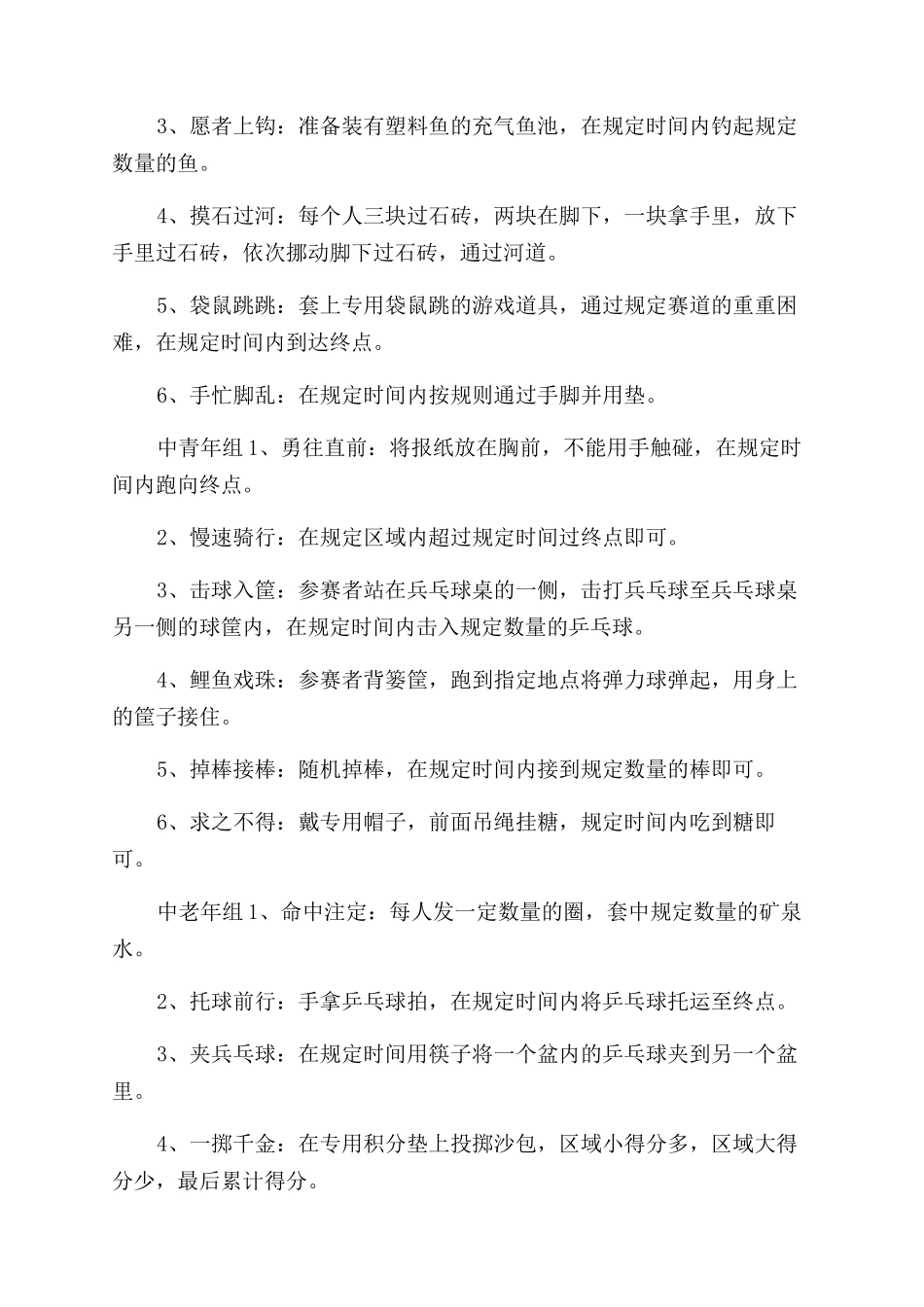 社区趣味运动会方案范文_第2页