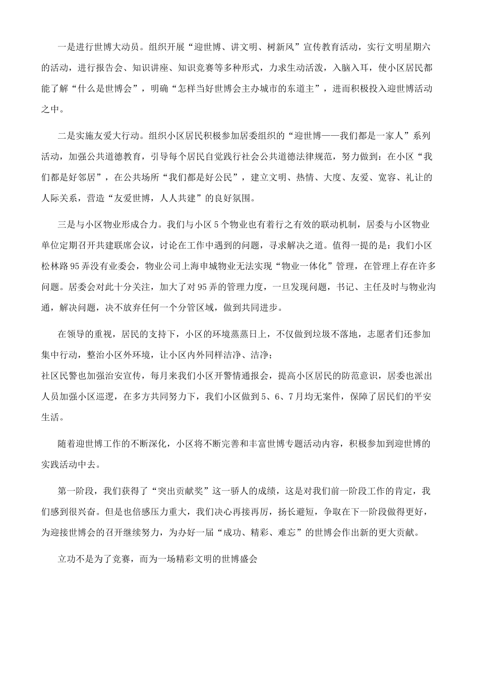 社区迎世博先进集体汇报发言稿_第2页
