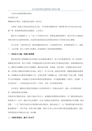 社区迎世博先进集体汇报发言稿