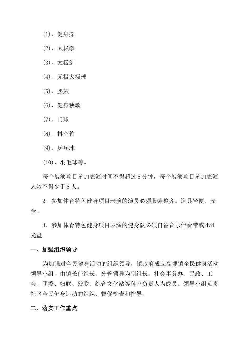社区运动会策划方案_第2页