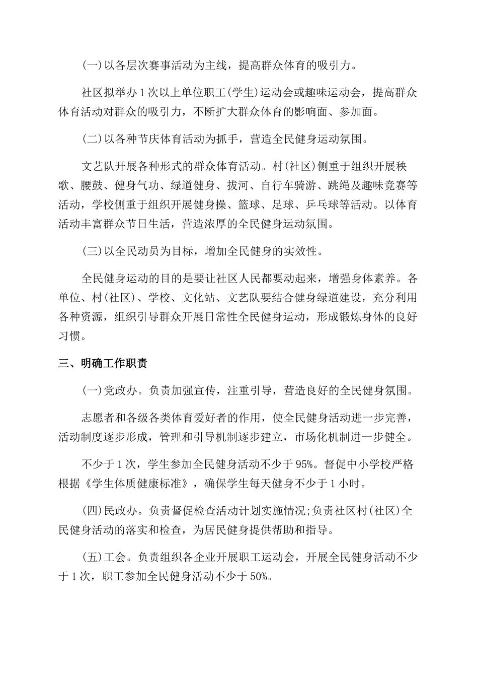 社区运动会策划方案_第3页