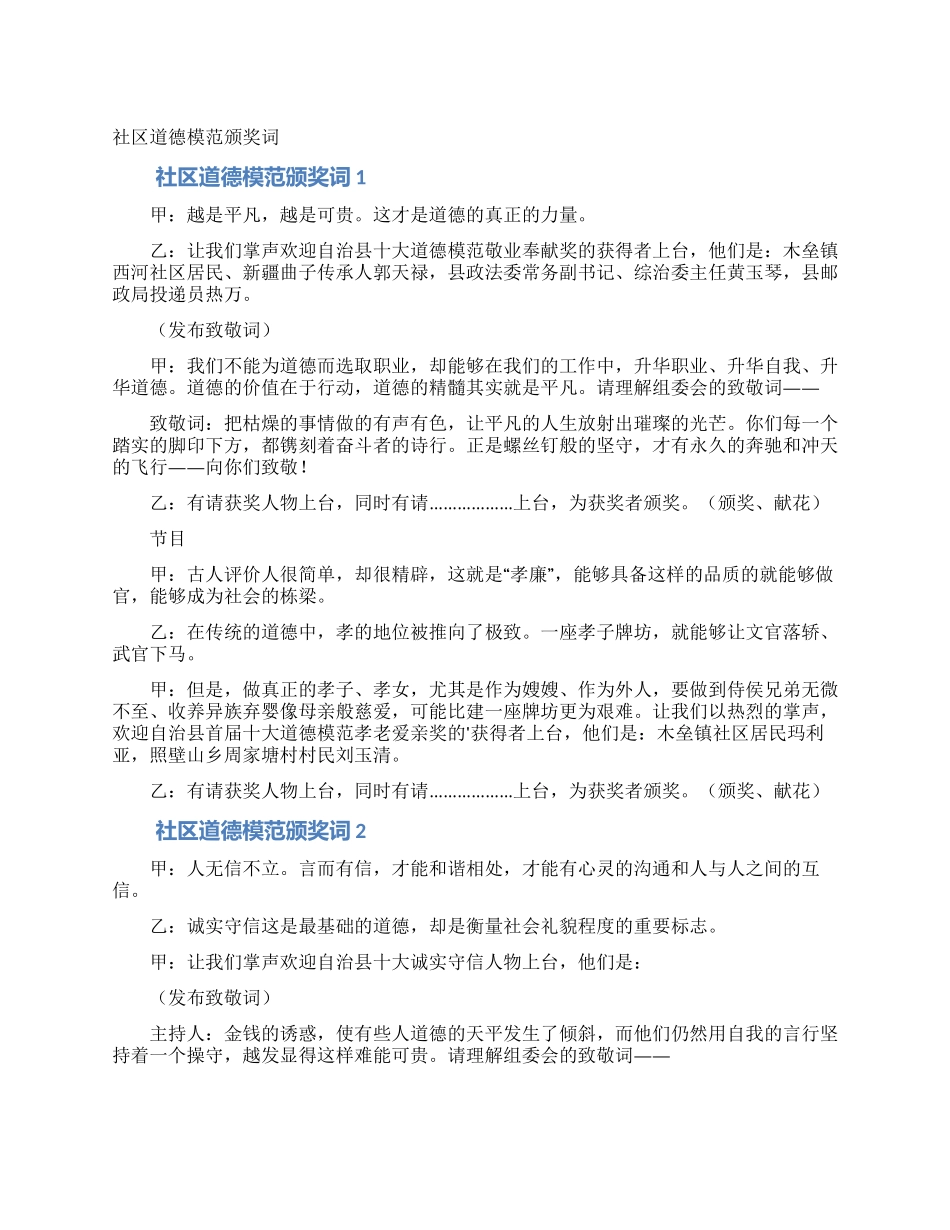 社区道德模范颁奖词_第1页
