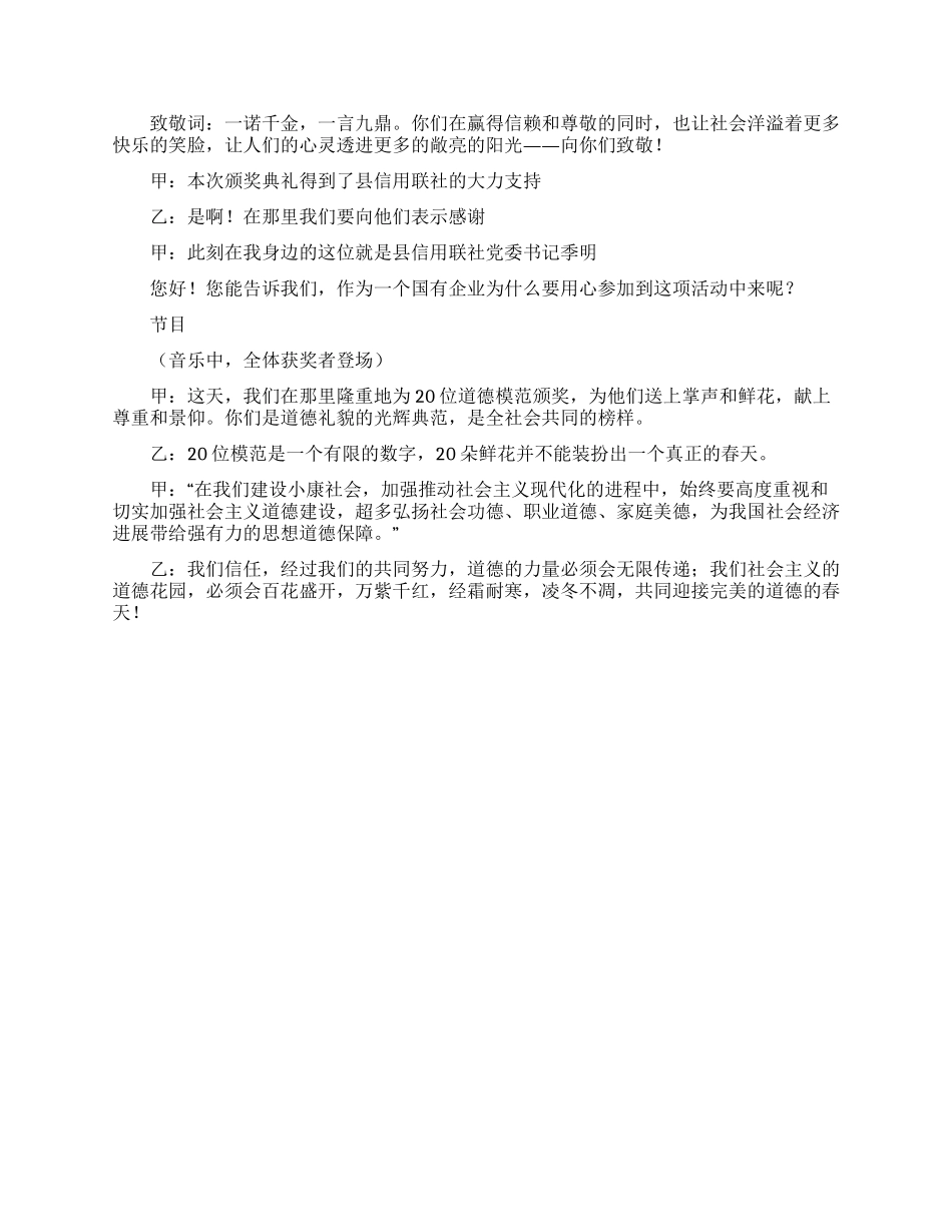 社区道德模范颁奖词_第2页