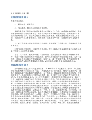 社区述职报告汇编十篇