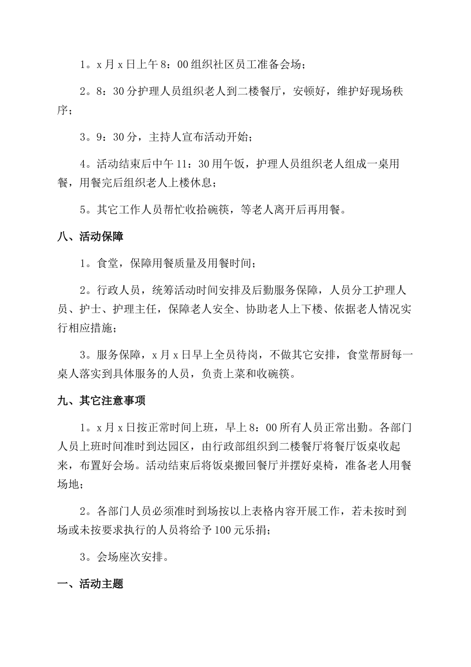 社区重阳节活动策划方案_第2页