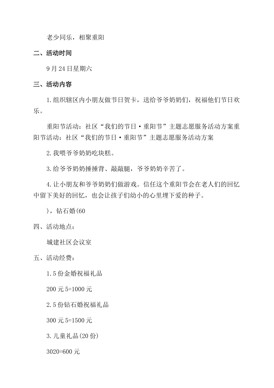 社区重阳节活动策划方案_第3页