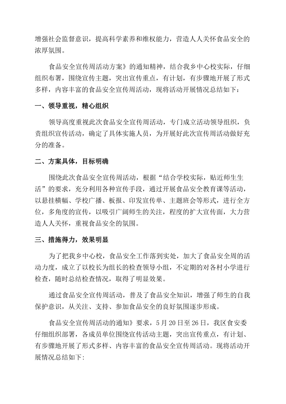 社区食品安全周活动总结_第2页